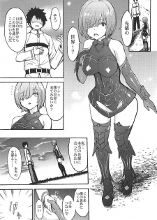 (C92) [Dairiseki (Hakaba)] VR Choukyou Ryoujoku Mash (Fate/Grand Order) - page 2