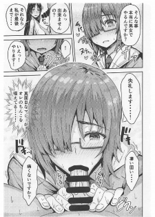 (C92) [Arinotowatari (Arinotowatari)] Raikou-mama to Mash to Dosukebe Suru Hon! (Fate/Grand Order) - page 12