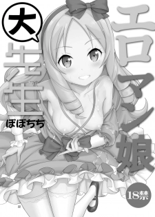 [Popochichi (Yahiro Pochi)] Eromanko Daisensei (Eromanga Sensei) [Digital] - page 21