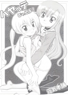 [Genki Honpo (Daifuku Keiji, Saranoki Chikara)] Hayate Jumbo! (Hayate no Gotoku!) - page 1