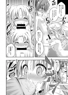 [Achromic (Musouduki)] Loli & Futa Vol. 9 (Mahou Shoujo Lyrical Nanoha) [Digital] - page 9
