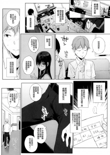 (C92) [NANIMOSHINAI (Sasamori Tomoe)] Succubus Stayed Life 6 [Chinese] [空気系☆漢化] - page 5