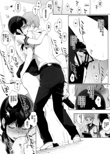(C92) [NANIMOSHINAI (Sasamori Tomoe)] Succubus Stayed Life 6 [Chinese] [空気系☆漢化] - page 8