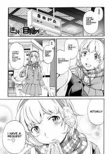 [Cuvie] Kimi ga Mezametara. Kouhen (Girlie Genteiban) [English] [giveme123] - page 1