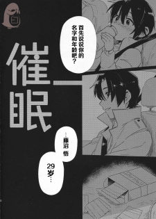 (SUPERKansai22) [Metroier (Ikegami Moyuko)] Hypno Wonder Land (Boku Dake ga Inai Machi) [Chinese] - page 4