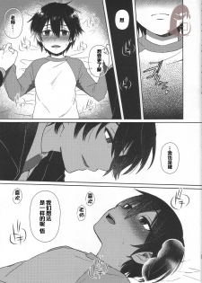 (SUPERKansai22) [Metroier (Ikegami Moyuko)] Hypno Wonder Land (Boku Dake ga Inai Machi) [Chinese] - page 27