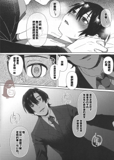 (SUPERKansai22) [Metroier (Ikegami Moyuko)] Hypno Wonder Land (Boku Dake ga Inai Machi) [Chinese] - page 26