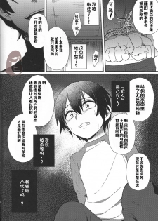 (SUPERKansai22) [Metroier (Ikegami Moyuko)] Hypno Wonder Land (Boku Dake ga Inai Machi) [Chinese] - page 8