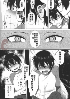 (SUPERKansai22) [Metroier (Ikegami Moyuko)] Hypno Wonder Land (Boku Dake ga Inai Machi) [Chinese] - page 10