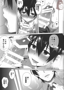 (SUPERKansai22) [Metroier (Ikegami Moyuko)] Hypno Wonder Land (Boku Dake ga Inai Machi) [Chinese] - page 31