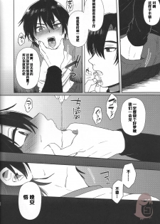 (SUPERKansai22) [Metroier (Ikegami Moyuko)] Hypno Wonder Land (Boku Dake ga Inai Machi) [Chinese] - page 20