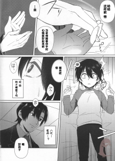 (SUPERKansai22) [Metroier (Ikegami Moyuko)] Hypno Wonder Land (Boku Dake ga Inai Machi) [Chinese] - page 24