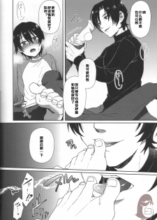 (SUPERKansai22) [Metroier (Ikegami Moyuko)] Hypno Wonder Land (Boku Dake ga Inai Machi) [Chinese] - page 16