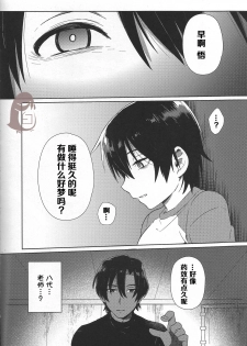 (SUPERKansai22) [Metroier (Ikegami Moyuko)] Hypno Wonder Land (Boku Dake ga Inai Machi) [Chinese] - page 6