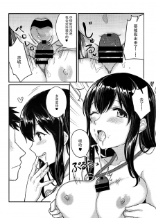 (C92) [Tendoushi (Fukuroumori)] Akagi-san to Natsuyasumi (Kantai Collection -KanColle-) [Chinese] [脸肿汉化组] - page 9