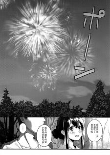 (C92) [Tendoushi (Fukuroumori)] Akagi-san to Natsuyasumi (Kantai Collection -KanColle-) [Chinese] [脸肿汉化组] - page 16