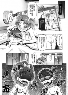 (C92) [Gambler Club (Kousaka Jun)] Kirakira PuniCure a la Mode (Kirakira PreCure a la Mode) - page 24