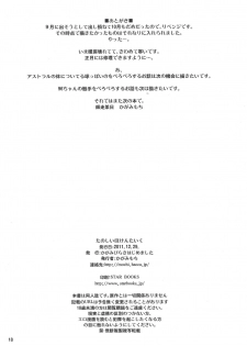 (C81) [Kagamibiraki Hajimemashita (Kagami Mochi)] Tanoshii Hokentaiku (Yu-Gi-Oh! ZEXAL) - page 17