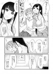 (C92) [Pochi-Goya. (Pochi.)] Ane Naru Mono 5 (Ane Naru Mono) - page 6