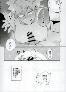 (C91) [Fuzainoyamada (Fuzai Yumoto)] Kacchan (Mesu) ga Toumei ni naru Kosei ni Kakerareta (Boku no Hero Academia) - page 17