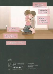 (C92) [Mieow (Rustle)] Fondle Lollipop #2 - page 29
