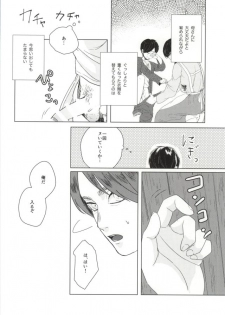 ぇ〈 せ れ ん と ぇ〈す〈れめんと (Shingeki no Kyojin) - page 7