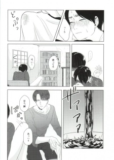 ぇ〈 せ れ ん と ぇ〈す〈れめんと (Shingeki no Kyojin) - page 9