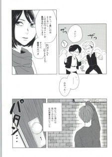 ぇ〈 せ れ ん と ぇ〈す〈れめんと (Shingeki no Kyojin) - page 6