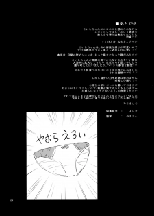 (C92) [Anmitsuyomogitei (Michiking)] Nagusame Jouzu no Koishi-chan (Touhou Project) - page 23