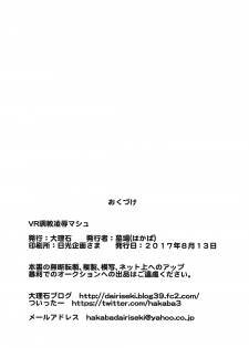 (C92) [Dairiseki (Hakaba)] VR Choukyou Ryoujoku Mash (Fate/Grand Order) [Chinese] [脸肿汉化组] - page 29
