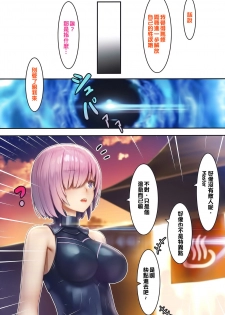 (C92) [Kenja Time (MANA)] Fate/Gentle Order (Fate/Grand Order) [Chinese] [性趣之门&无毒汉化组] - page 13