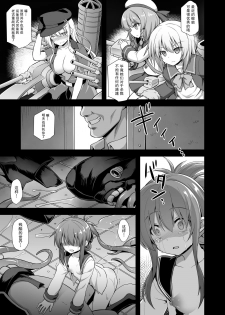 [Akuten Soushin (Kokutou Nikke)] Kanmusu Chakunin Inazuma Kyousei Ishu Kouhai (Kantai Collection -KanColle-) [Chinese] [脸肿汉化组] [Digital] - page 26