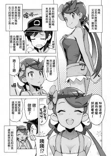 (C92) [Funi Funi Lab (Tamagoro)] MAO FRIENDS (Pokémon) [Chinese] [final個人漢化] - page 6