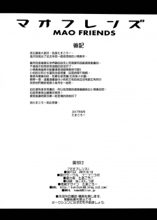 (C92) [Funi Funi Lab (Tamagoro)] MAO FRIENDS (Pokémon) [Chinese] [final個人漢化] - page 25