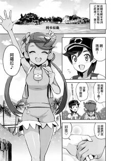 (C92) [Funi Funi Lab (Tamagoro)] MAO FRIENDS (Pokémon) [Chinese] [final個人漢化] - page 4