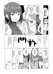 [Harumachi Tsurara (Shichoson)] Fu no Jijou [Chinese] [脸肿汉化组] [Digital] - page 7