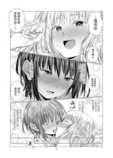 [Harumachi Tsurara (Shichoson)] Fu no Jijou [Chinese] [脸肿汉化组] [Digital] - page 34