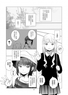 [Harumachi Tsurara (Shichoson)] Fu no Jijou [Chinese] [脸肿汉化组] [Digital] - page 21