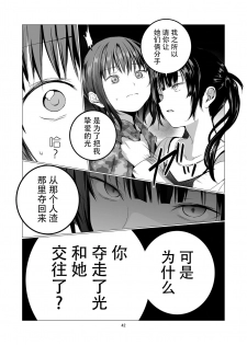 [Harumachi Tsurara (Shichoson)] Fu no Jijou [Chinese] [脸肿汉化组] [Digital] - page 43