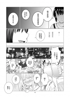 [Harumachi Tsurara (Shichoson)] Fu no Jijou [Chinese] [脸肿汉化组] [Digital] - page 11