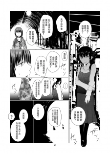 [Harumachi Tsurara (Shichoson)] Fu no Jijou [Chinese] [脸肿汉化组] [Digital] - page 41