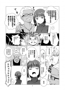 [Harumachi Tsurara (Shichoson)] Fu no Jijou [Chinese] [脸肿汉化组] [Digital] - page 6