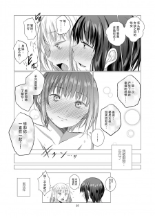 [Harumachi Tsurara (Shichoson)] Fu no Jijou [Chinese] [脸肿汉化组] [Digital] - page 26