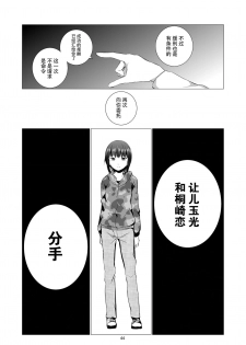 [Harumachi Tsurara (Shichoson)] Fu no Jijou [Chinese] [脸肿汉化组] [Digital] - page 45