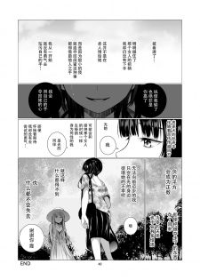 [Harumachi Tsurara (Shichoson)] Fu no Jijou [Chinese] [脸肿汉化组] [Digital] - page 49