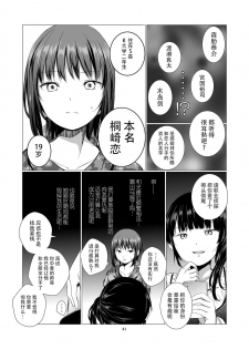 [Harumachi Tsurara (Shichoson)] Fu no Jijou [Chinese] [脸肿汉化组] [Digital] - page 42