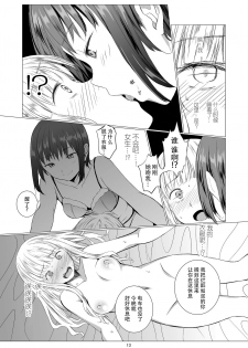 [Harumachi Tsurara (Shichoson)] Fu no Jijou [Chinese] [脸肿汉化组] [Digital] - page 14