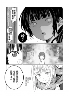 [Harumachi Tsurara (Shichoson)] Fu no Jijou [Chinese] [脸肿汉化组] [Digital] - page 10