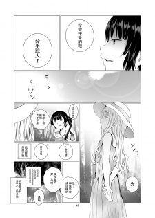 [Harumachi Tsurara (Shichoson)] Fu no Jijou [Chinese] [脸肿汉化组] [Digital] - page 46