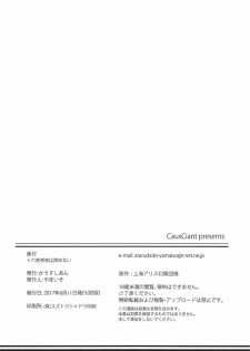 (C92) [CausCiant (Yamaiso)] Izayoi Sakuya wa Akiramenai (Touhou Project) [Chinese] [脸肿汉化组] - page 26